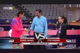 2019卡塔尔公开赛女单，丁宁4:0伊藤美诚视频封面