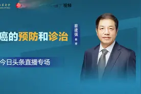 肝癌的预防和诊治 主讲：蔡建强教授视频封面