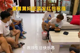 四眼半夜还在忙工作，连自己的生日都忘了，舅舅赶紧发红包祝福视频封面