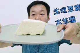 很完美！糖尿病人能不能吃点豆腐？豆腐升糖高不高？看测试知真相视频封面