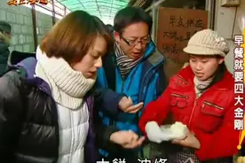 台湾主持好奇上海人的早餐“四大金刚”，吃完后感觉好吃不过瘾视频封面