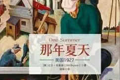 【大娜读书】非虚构类推荐视频封面