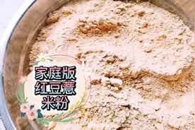 手工红豆薏米粉自己在家做好储存，除湿气，可以代替早餐