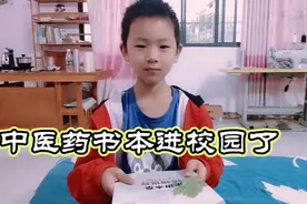 李时珍的后人，小学生开始学草药了，中药课本，全国算首创吧!视频封面