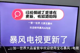 暴风电视怎么突然更新了不是已经倒闭了吗视频封面