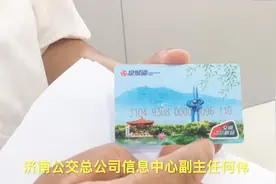 泉城通交通联合卡：公交、地铁都能用！怎么用看这里！视频封面