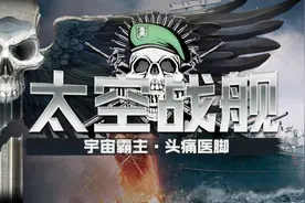 德国，国王战列舰教你做人视频封面