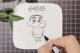 今天教大家画蜡笔小新，超简单哦~视频封面