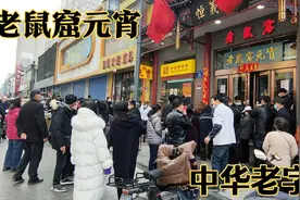 太原老鼠窟元宵，购买的人群队伍长达1000多米！视频封面