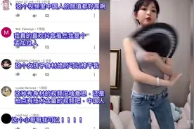 外国人看中国抖音视频后的评论：我们的媒体从未公正报道过中国！视频封面
