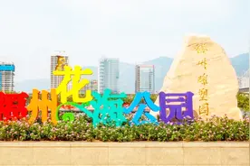 福州（花海公园），人不是很多，风景不错，花也美视频封面