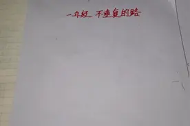 有趣的数学游戏，一笔成画，里面有它的小技巧哦。视频封面