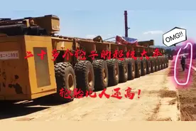 车轮比人还高，二十多个轮胎的超级豪车，兰博基尼看了都流泪！视频封面