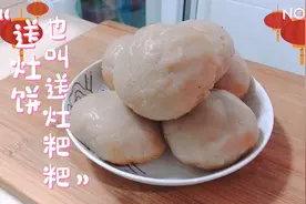 今天是腊月二十三小年“祭灶” 送灶粑粑香起来 浓浓年味飘起来视频封面
