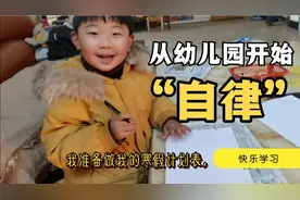 45天的寒假怎么过？5岁小朋友自制计划表，看看他是怎么规划的视频封面