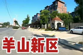好消息信阳羊山新区转正挂牌，不再属于平桥区。将会迎来大发展？视频封面