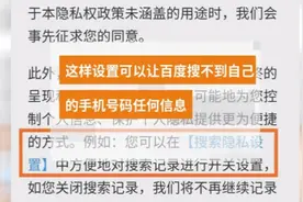 不想让别人通过百度搜索到自己手机号码相关信息？一招彻底屏蔽视频封面