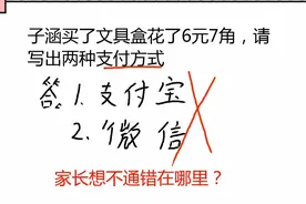 学生家长激烈讨论:支付宝和微信是不是两种支付方式视频封面