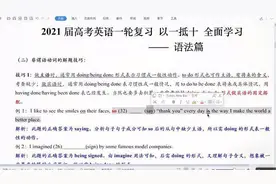高中英语提分秘诀 长难句会分析 作文会写 阅读理解能看懂视频封面