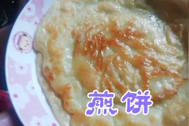 香甜可口简单易做的小吃（煎饼）喜欢的关注一下视频封面