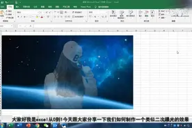 不用p图软件，仅用excel就能实现双重曝光效果，让照片创意十足