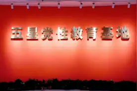 欣园五星村党性教育基地被市委宣传部命名为“爱国主义教育基地”视频封面