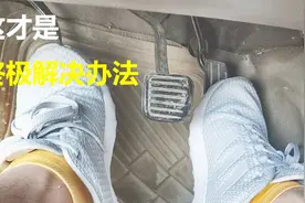 手动挡如何快速平稳的起步，老司机教你一招，比教练的方法好视频封面