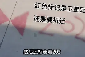 胖妞在农村马路上发现三角红色标记，到底是卫星定位，还是要拆迁视频封面