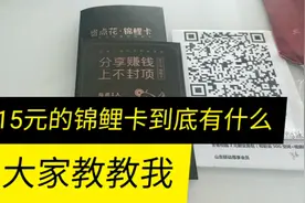 锦鲤卡的秘密 你知道吗视频封面