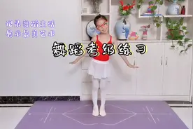 少儿舞蹈，咯咯咯考级练习，小姑娘表演的很棒