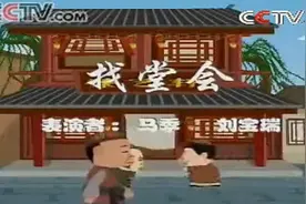 「大师级精彩回放」马季&刘宝瑞《找堂会》,经典大师相声视频封面