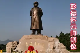 湖南湘潭，开国十大元帅，彭德怀元帅铜像广场，为啥瞻仰的人很少视频封面