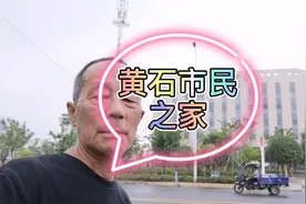 黄石市民之家视频封面