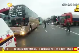因交通管制，衡阳高速交警共牵引33台客车驶离，平安护航视频封面