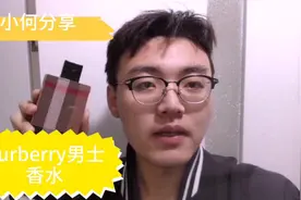 【vlog15】Burberry男士香水，是什么味道的呢？小何来跟你说视频封面