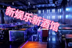 老板300万投资音乐酒馆，装修半年多了，怎么还没营业视频封面