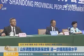 山东医保新政！大病医保最低报销60%，筹资标准每人不低于770元视频封面