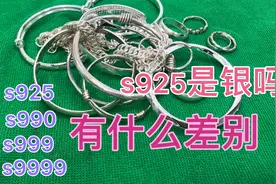 s925是银吗？和s990、s999、s9999有什么区别呢？小匠来给你解答