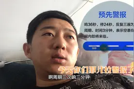 9.15为什么拉防空警报？三种警报，你了解吗？
