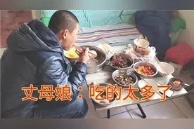 带这样老公回娘家太丢人，懒得要命吃的还多，丈母娘：饭量太大了视频封面