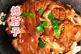 家常“炖肘子”做法简单，香糯软烂，入口即化视频封面