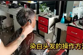 有很多朋友想自己在家染白头发，可是不会染，看过来我教你视频封面