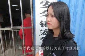 几万网友都关心我驾照科目二，结果当天没带身份证！急得要哭！视频封面