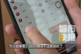 女子发现“财富经” 足不出户高额返利？“投资”30万后客服失联视频封面