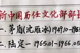 新中国历任文化部部长，你认识几位？视频封面