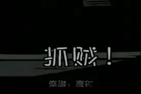 雪村搞笑经典歌曲《抓贼》推荐给大家，希望各位朋友们喜欢
