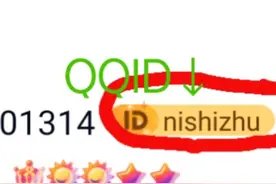 QQ新功能——ID