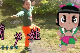 5岁摇滚小男孩演唱电音版葫芦娃儿歌《葫芦娃》