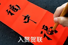 李老师的独生宝贝女招上门女婿，恭贺对联这么写，挣了两坛女儿红视频封面