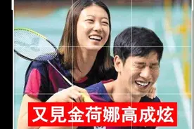 低视角高清观看金荷娜高成炫这对超人气混双打到29平的比赛视频封面